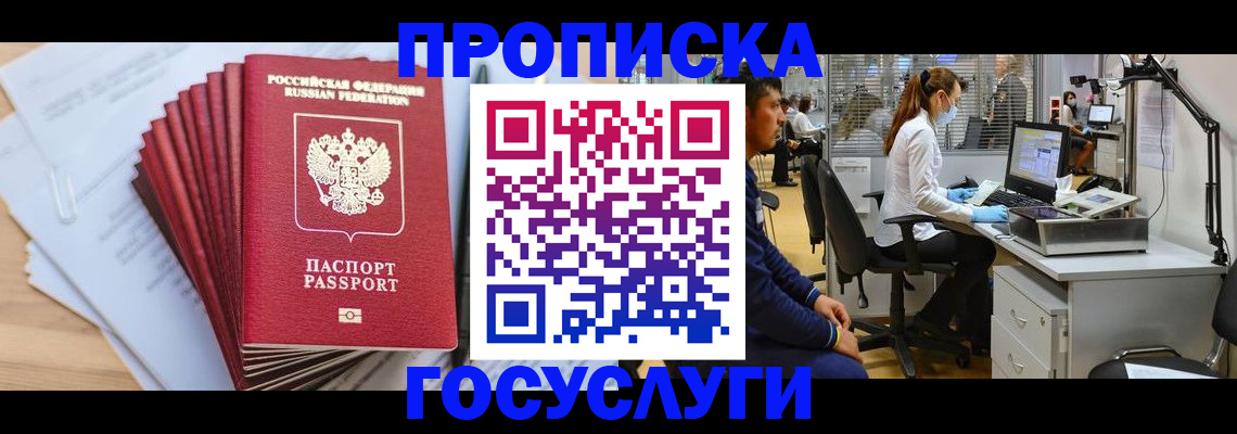 миграционный учет в Нерюнгри